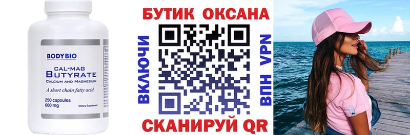 БУТИРАТ бутик  купить наркотики сайты  Рыльск 
