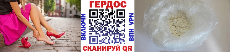 Героин Heroin Рыльск