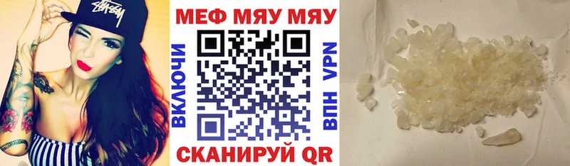 МЯУ-МЯУ mephedrone  купить  сайты  Рыльск 